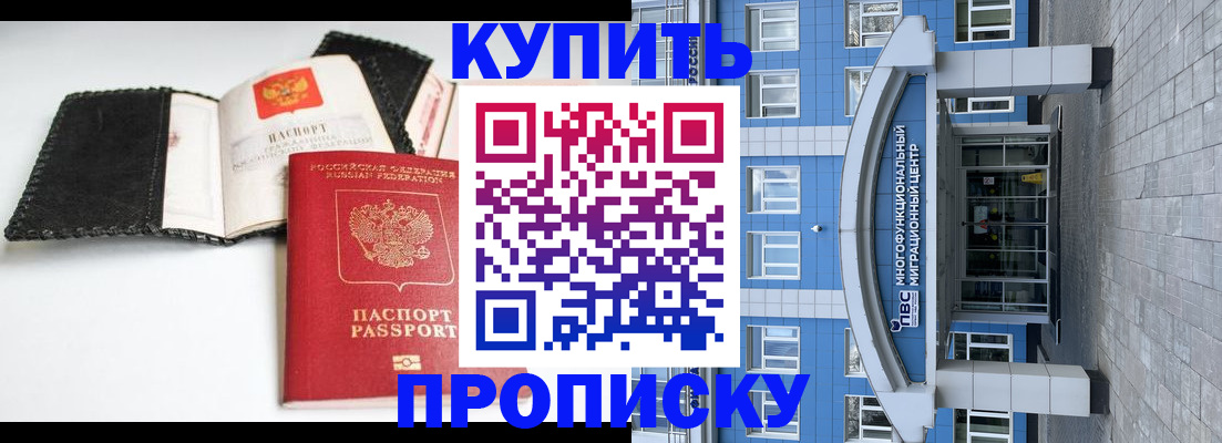 прописка гарантия в Тобольске