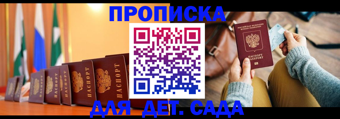 прописка для школы в Тобольске