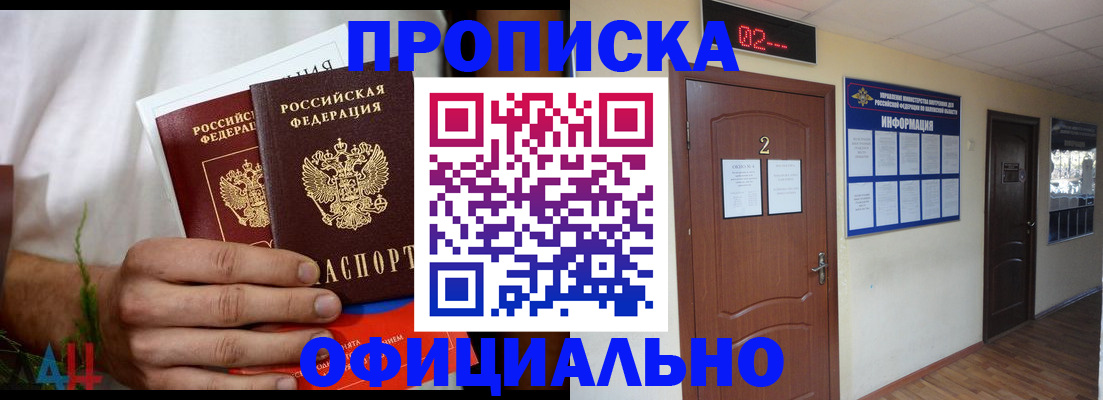 прописка законно в Тобольске