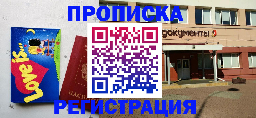 прописка гарантия в Тобольске