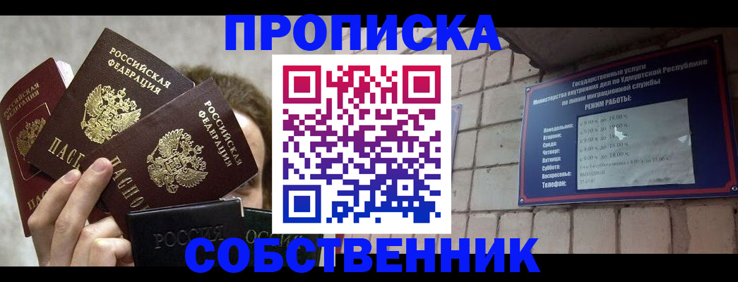 прописка регистрация в Тобольске
