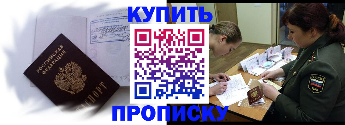 прописка в Тобольске