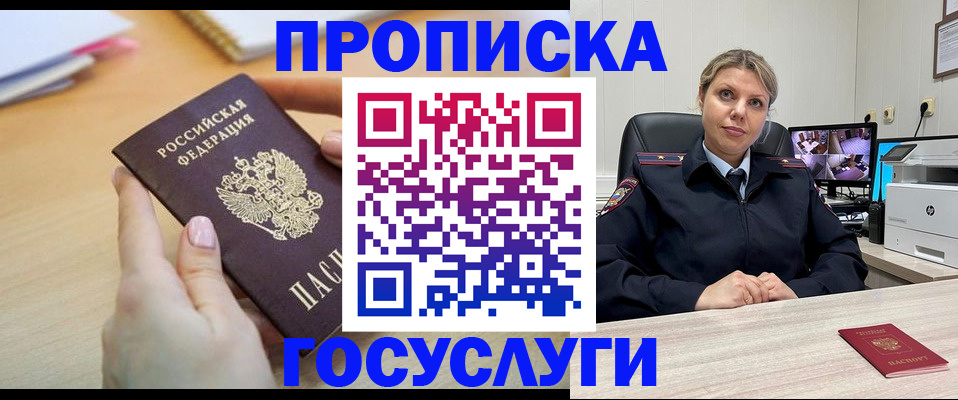 временная регистрация в Тобольске