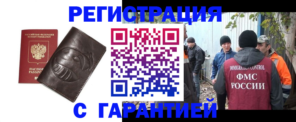 прописка законно в Тобольске