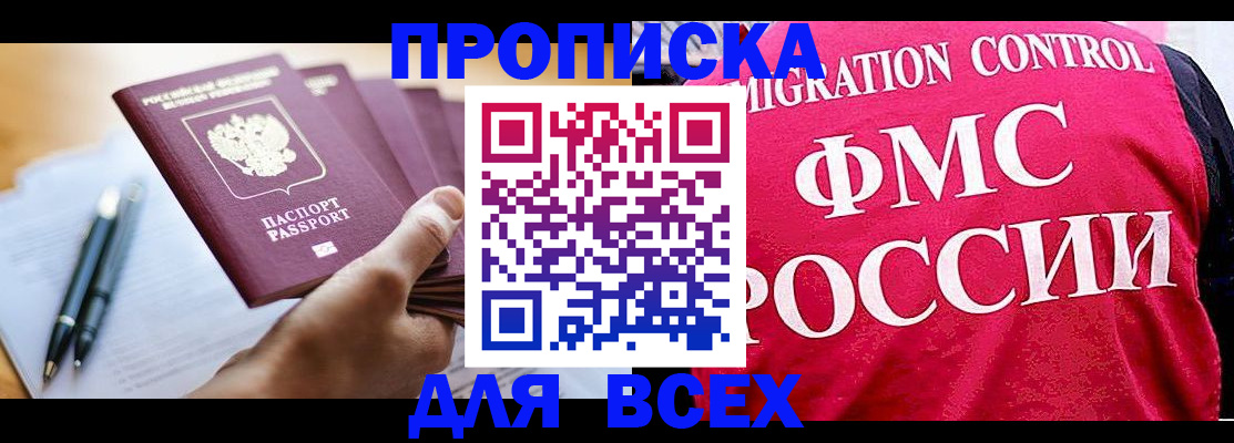 временная регистрация 2025 в Тобольске